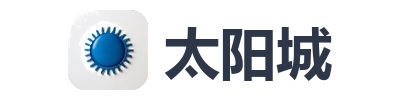 太阳城
